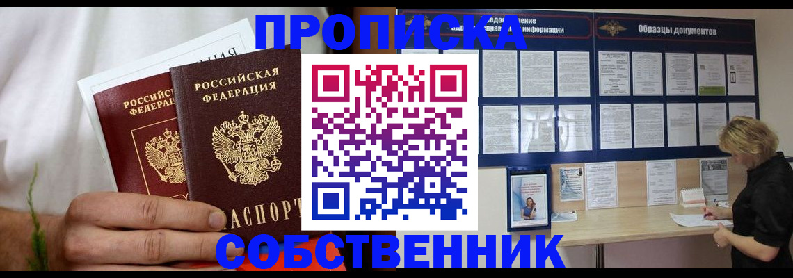 пропишу в квартире в Советской Гавани