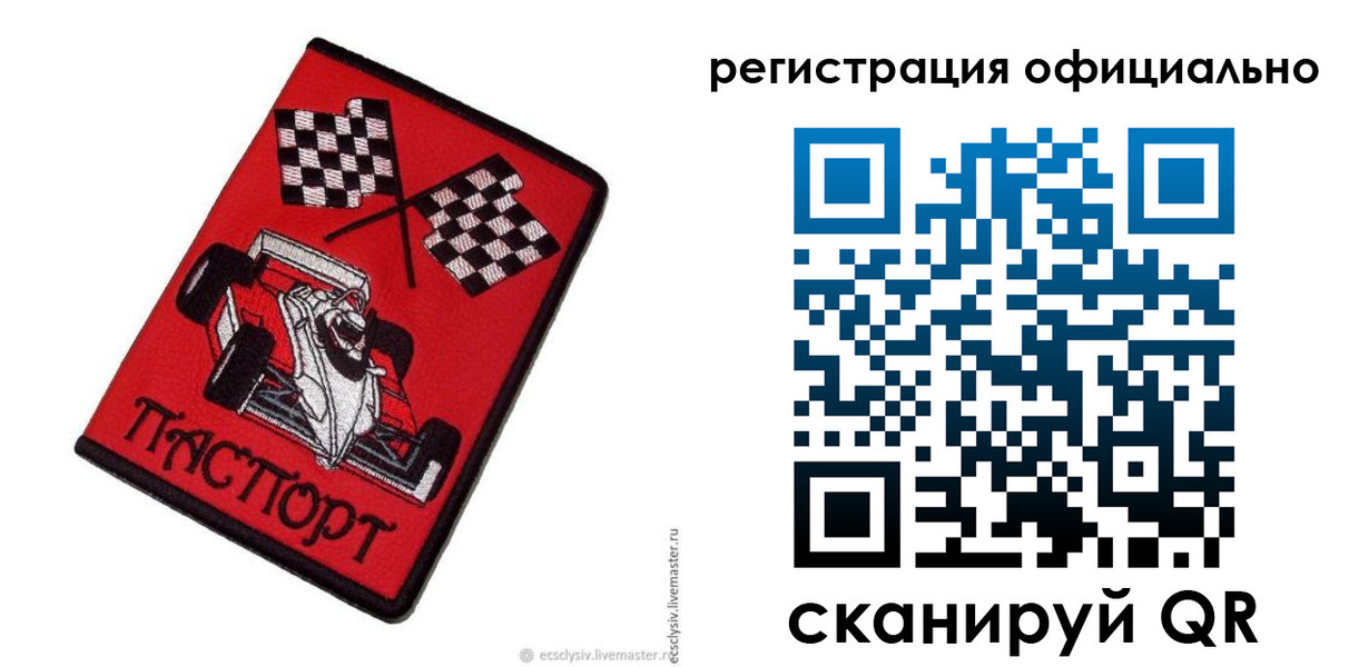 временная регистрация законно в Советской Гавани