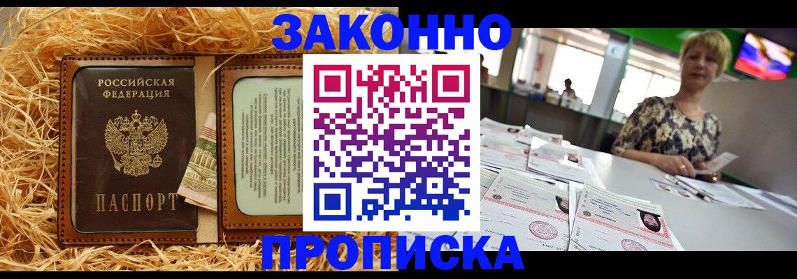 временная регистрация для всех в Советской Гавани