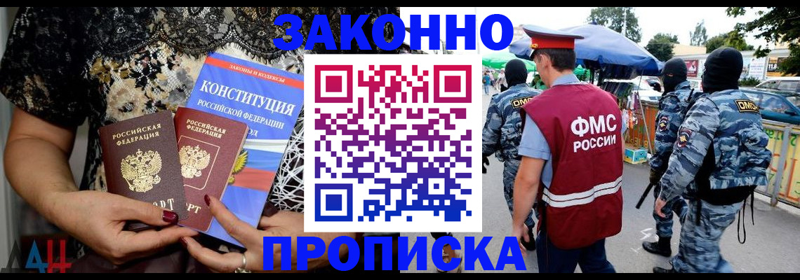 временная регистрация для школы в Советской Гавани