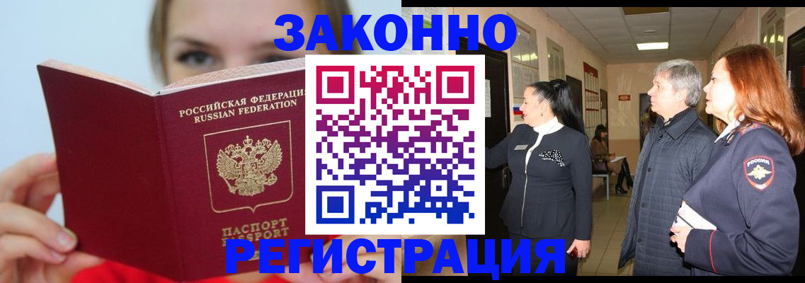 временная регистрация в квартире в Советской Гавани