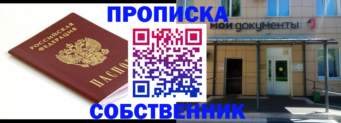 временная регистрация надежно в Советской Гавани