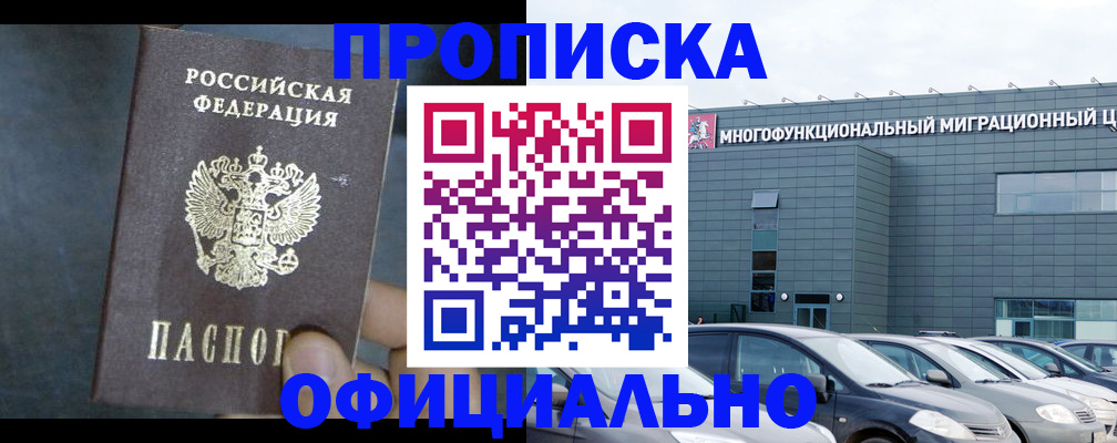 прописка 2025 в Советской Гавани