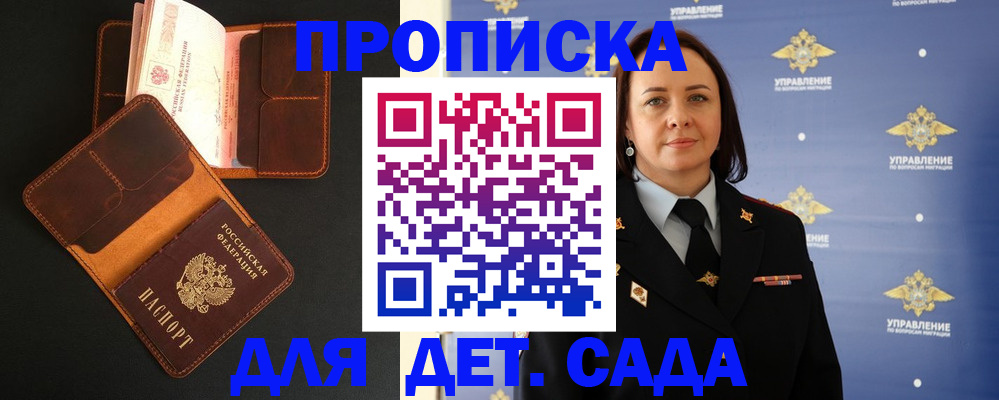 прописка регистрация в Советской Гавани