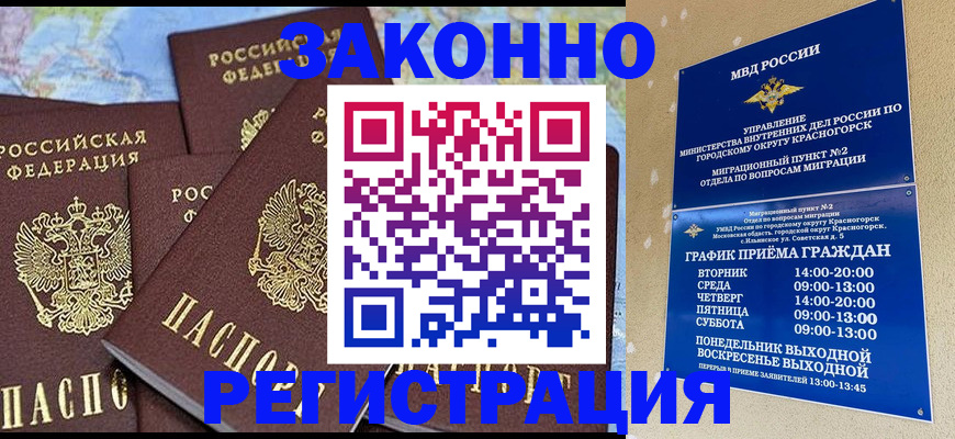 временная регистрация для всех в Советской Гавани