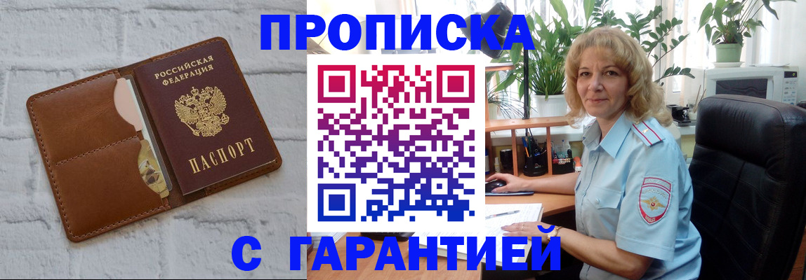 прописка поиск в Советской Гавани