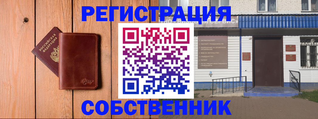 прописка для работы в Советской Гавани