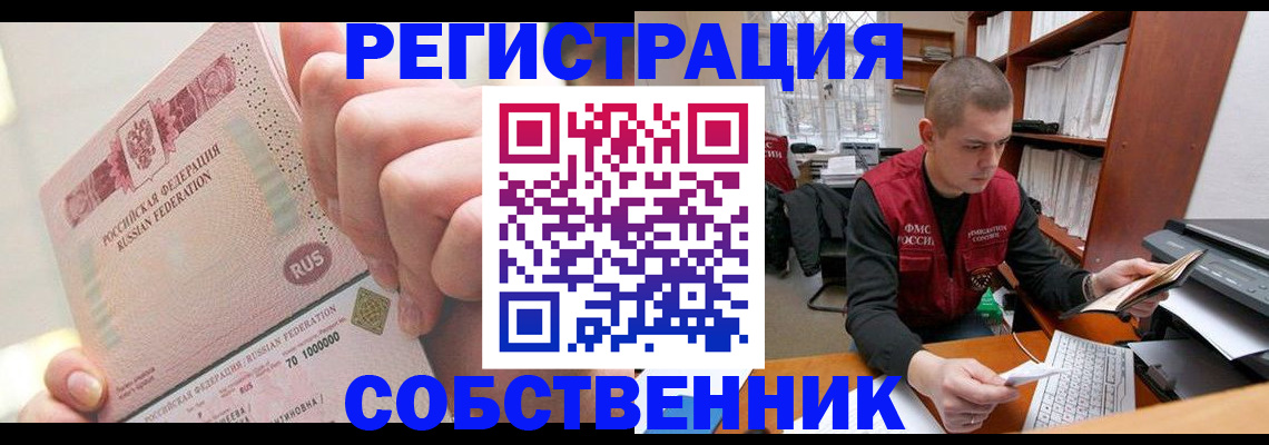 прописка ребенка в Советской Гавани