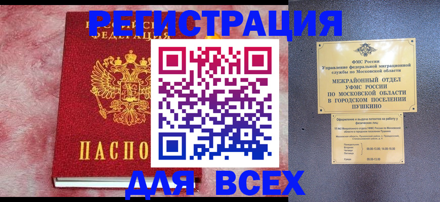 временная регистрация надежно в Советской Гавани