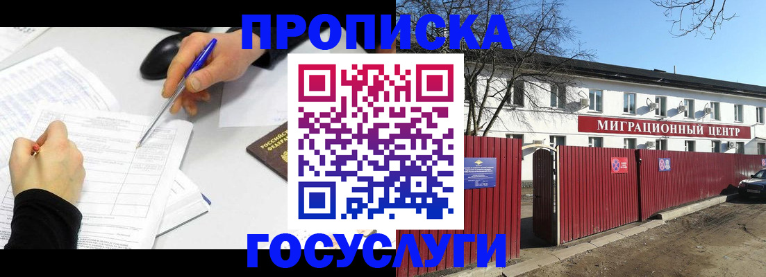прописка ребенка в Советской Гавани